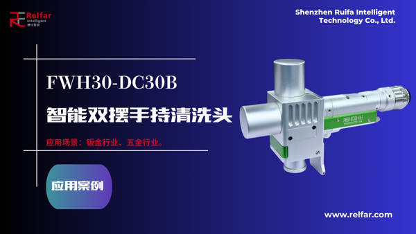 FWH30-DC30B—應(yīng)用合集
